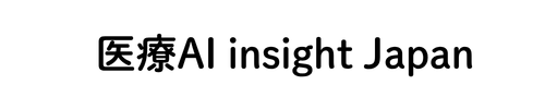 医療AI インサイト Japan